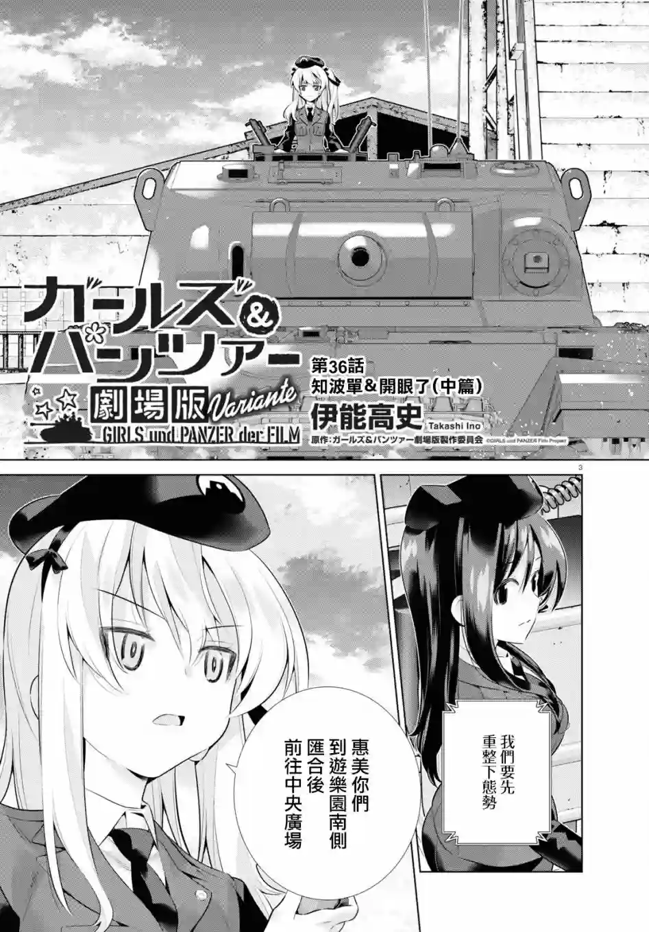 少女与战车剧场版variante第36话中篇
