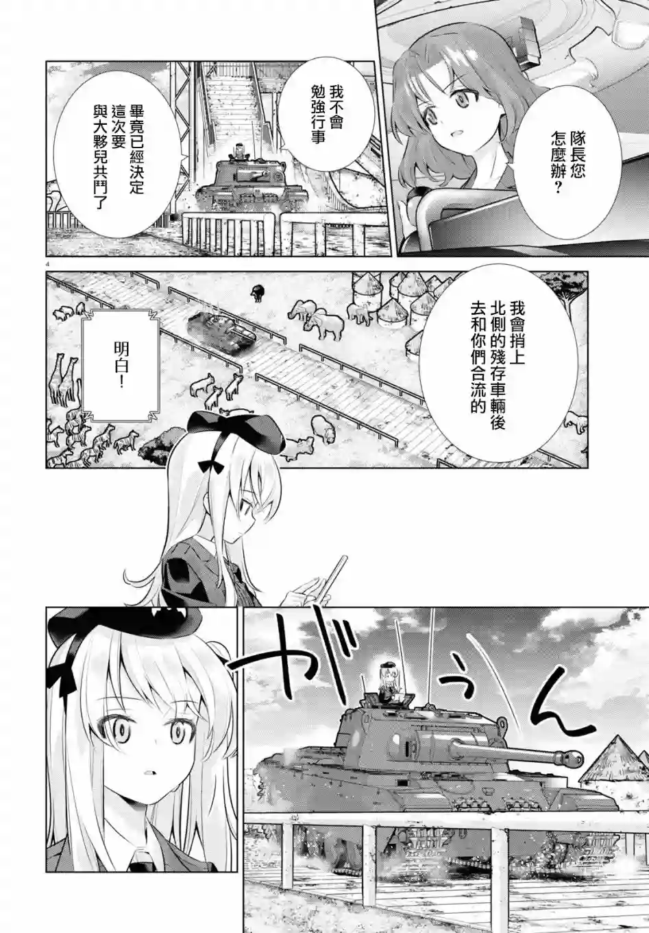 少女与战车剧场版variante第36话中篇