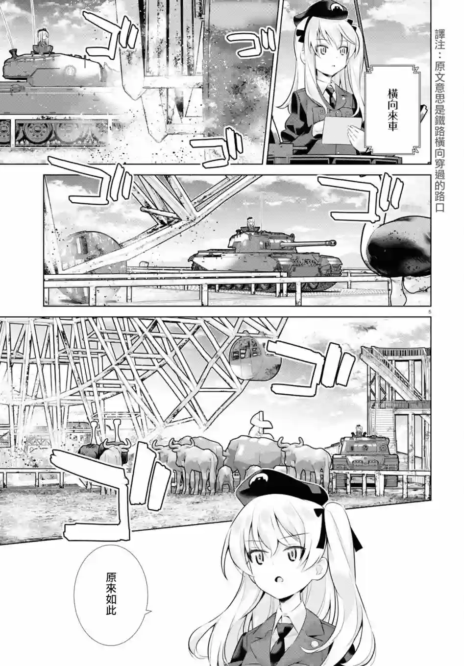 少女与战车剧场版variante第36话中篇