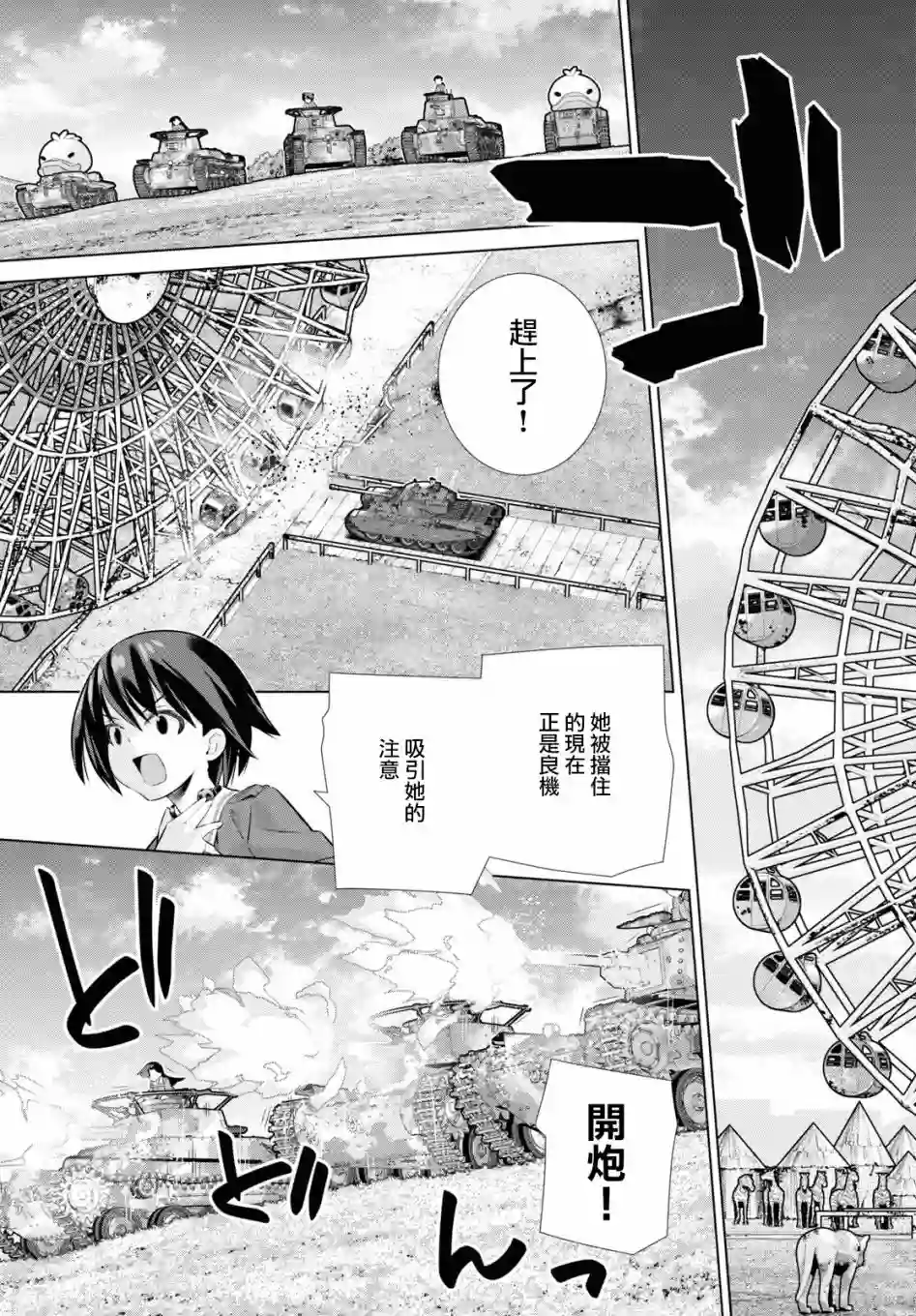 少女与战车剧场版variante第36话中篇