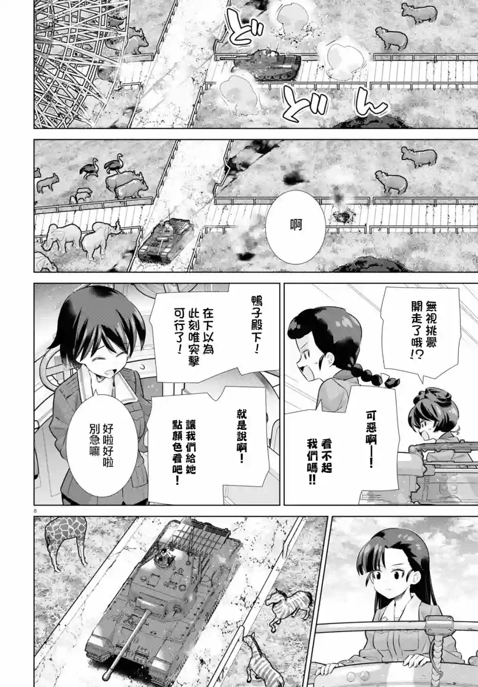 少女与战车剧场版variante第36话中篇