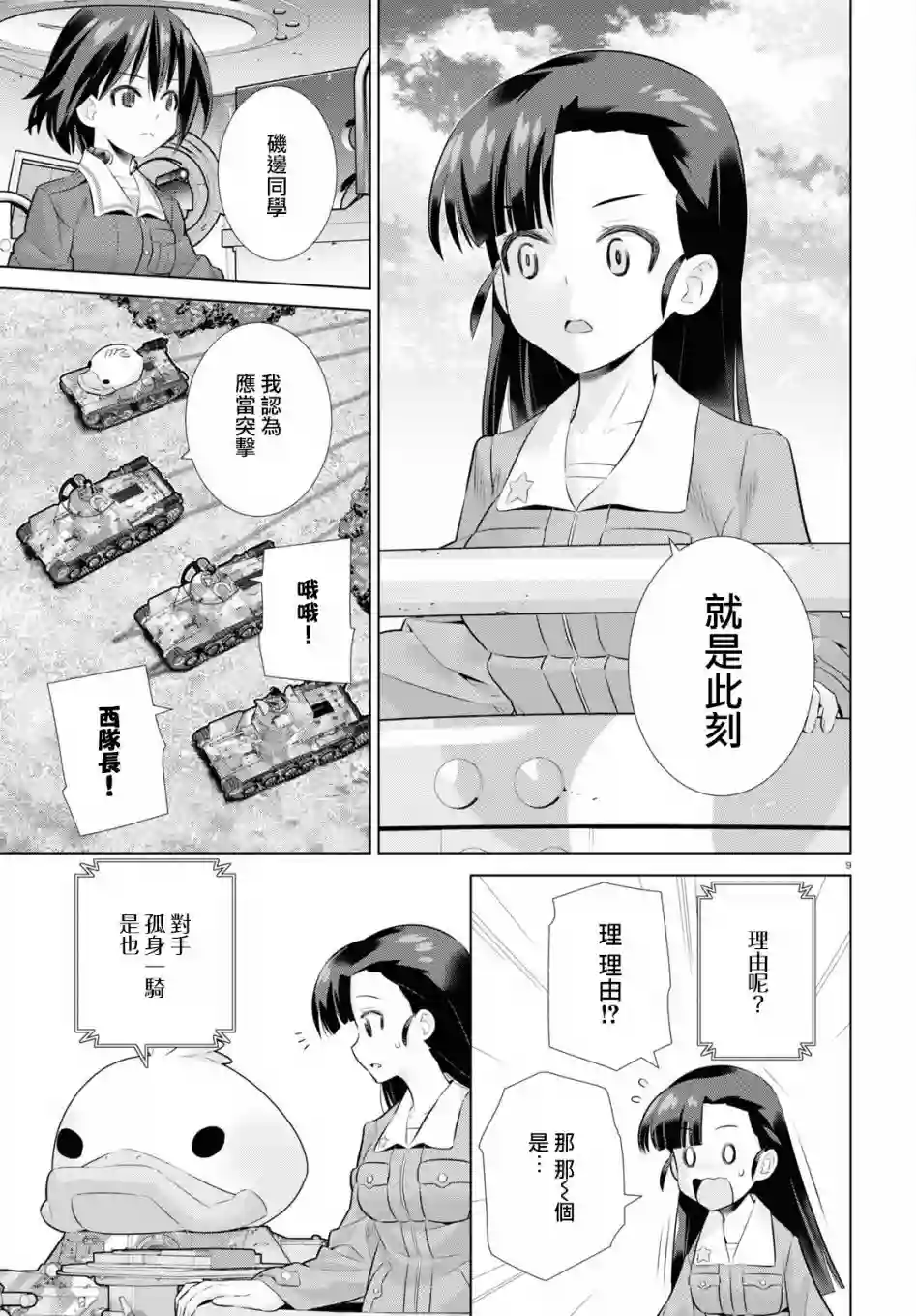 少女与战车剧场版variante第36话中篇