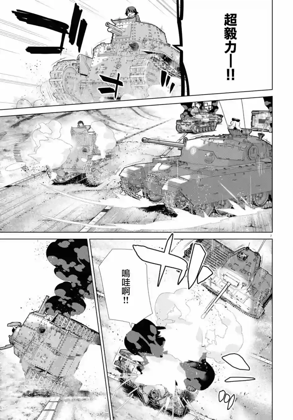 少女与战车剧场版variante第36话后篇