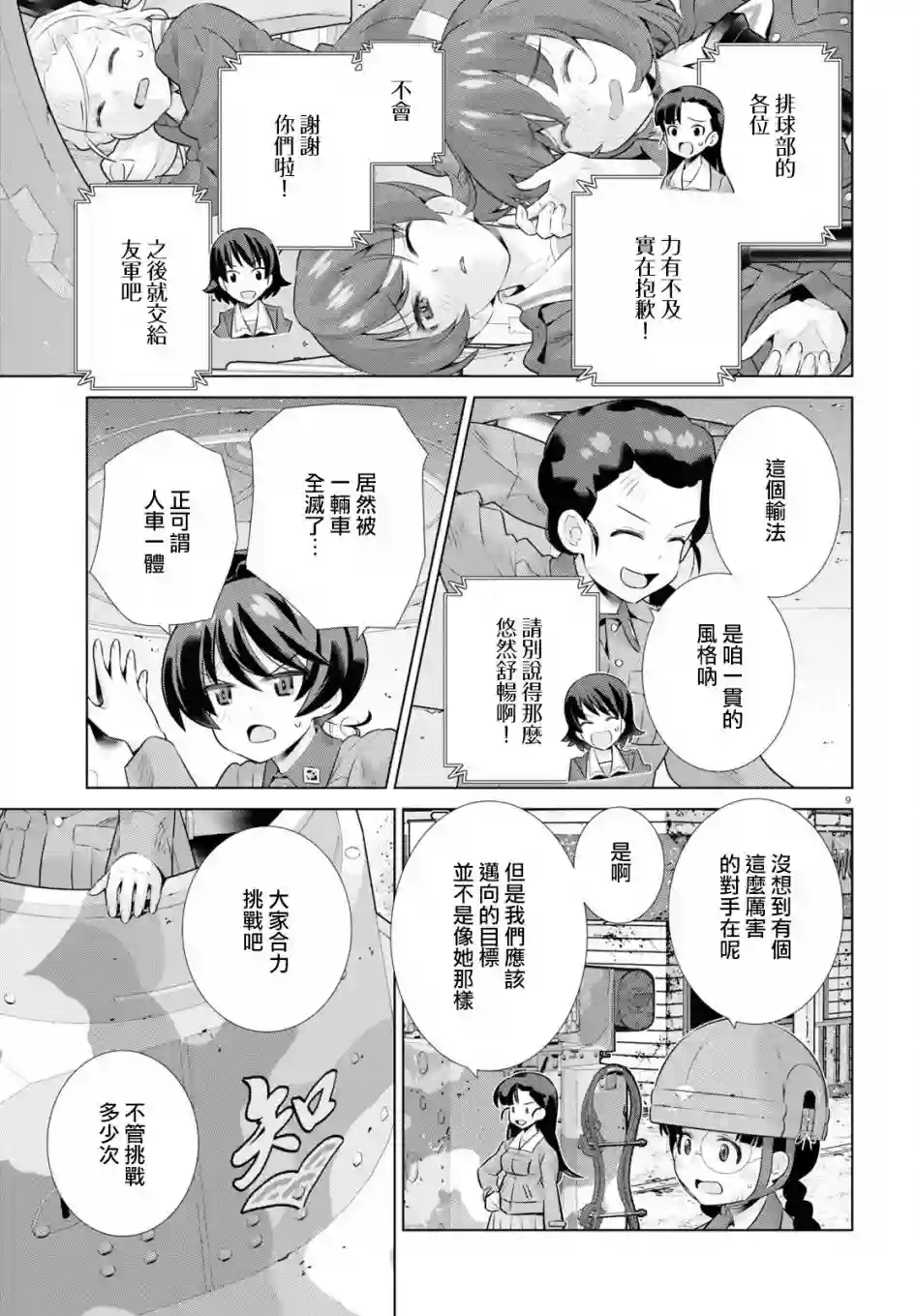 少女与战车剧场版variante第36话后篇