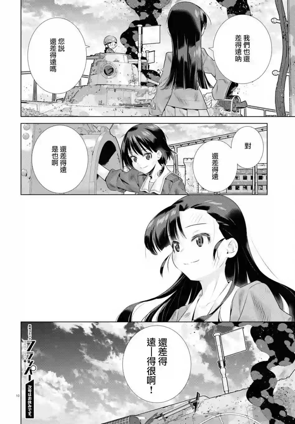 少女与战车剧场版variante第36话后篇