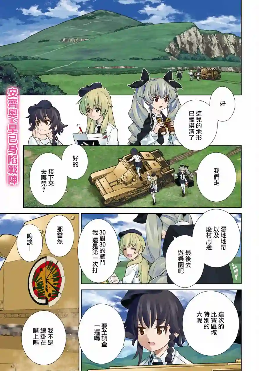 少女与战车剧场版variante第37话前篇