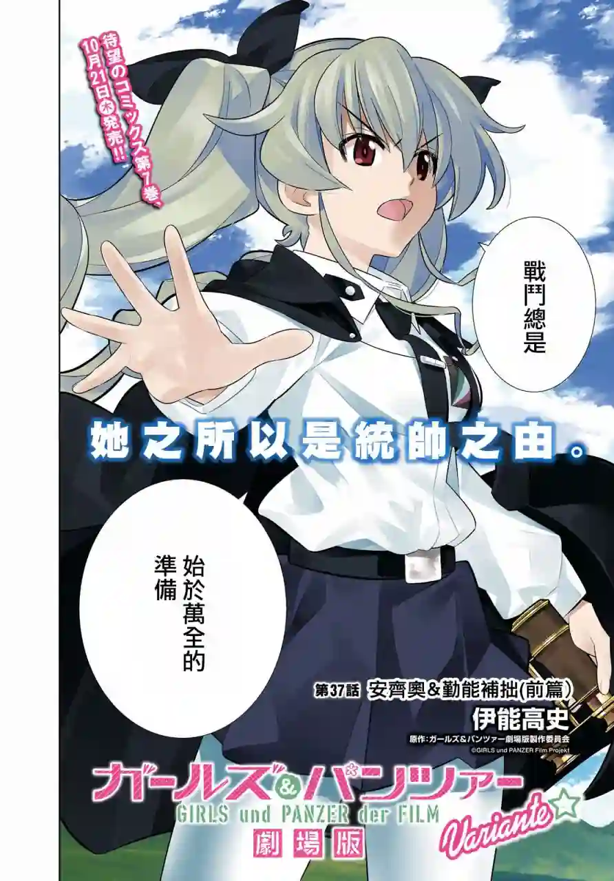 少女与战车剧场版variante第37话前篇