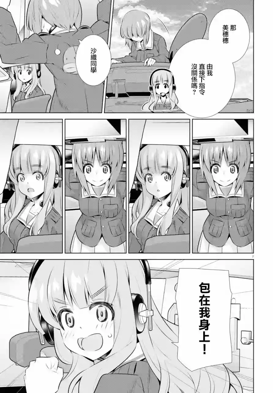少女与战车剧场版variante第37话前篇
