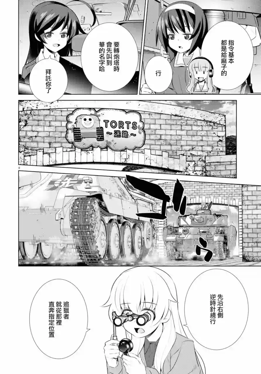 少女与战车剧场版variante第37话前篇