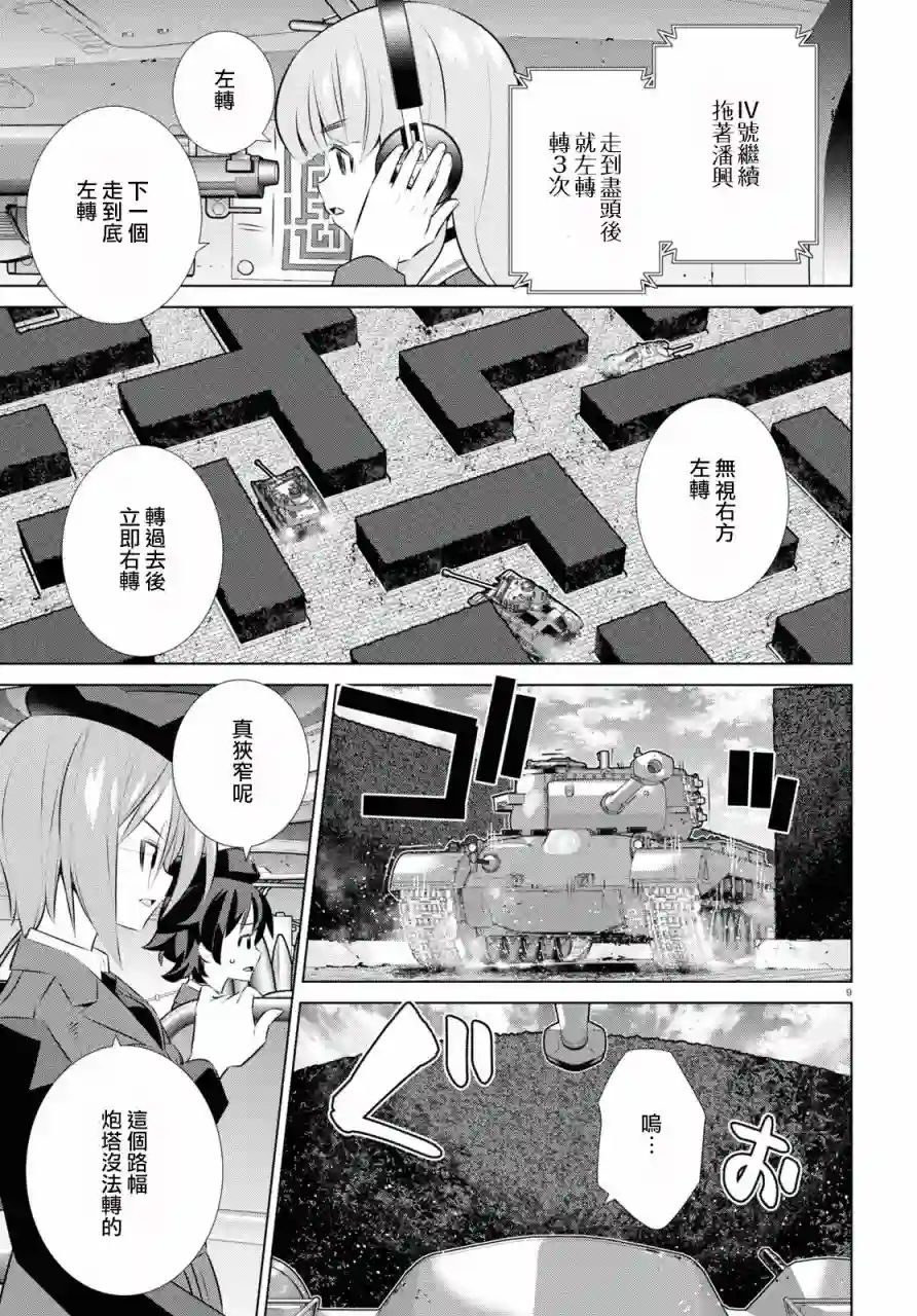 少女与战车剧场版variante第37话前篇