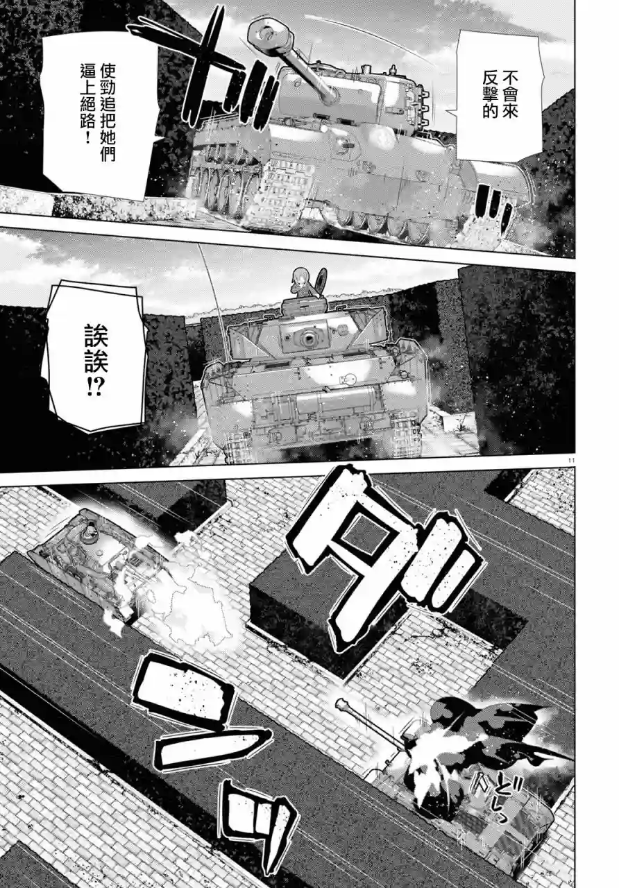 少女与战车剧场版variante第37话前篇