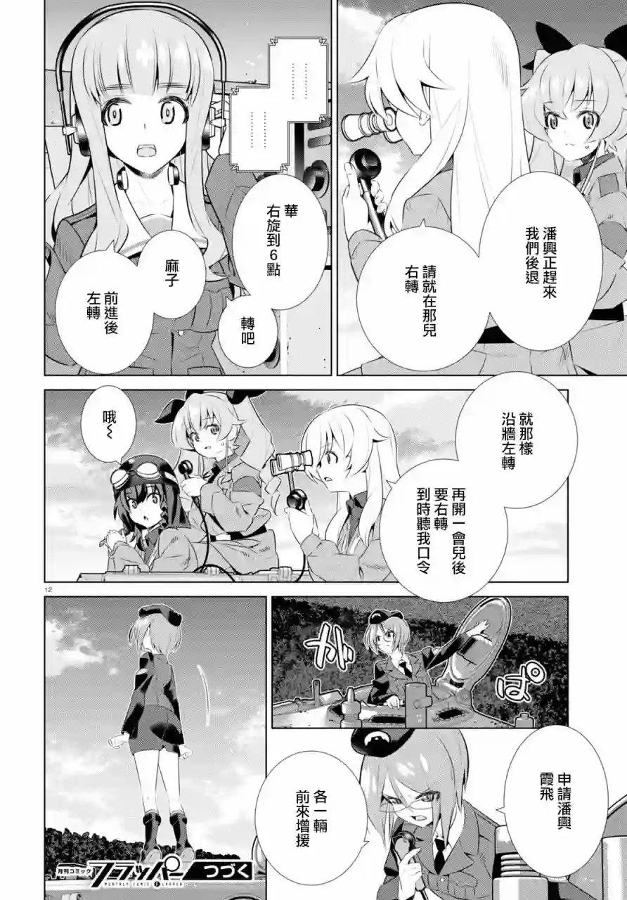 少女与战车剧场版variante第37话前篇