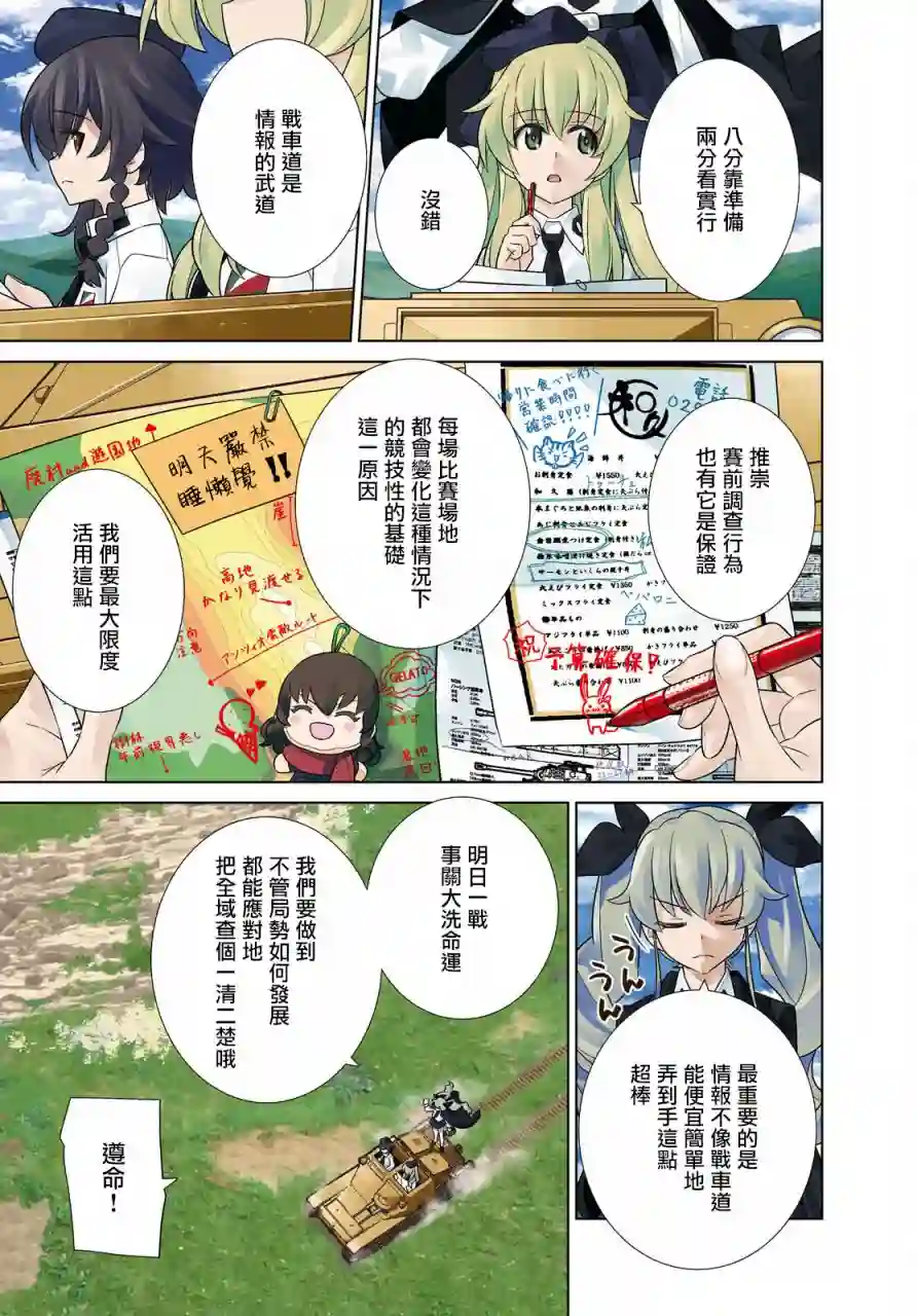 少女与战车剧场版variante第37话前篇