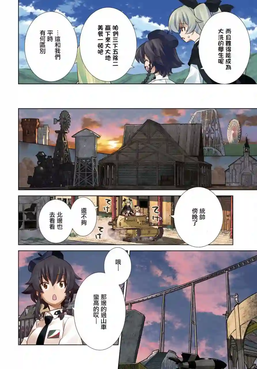 少女与战车剧场版variante第37话前篇