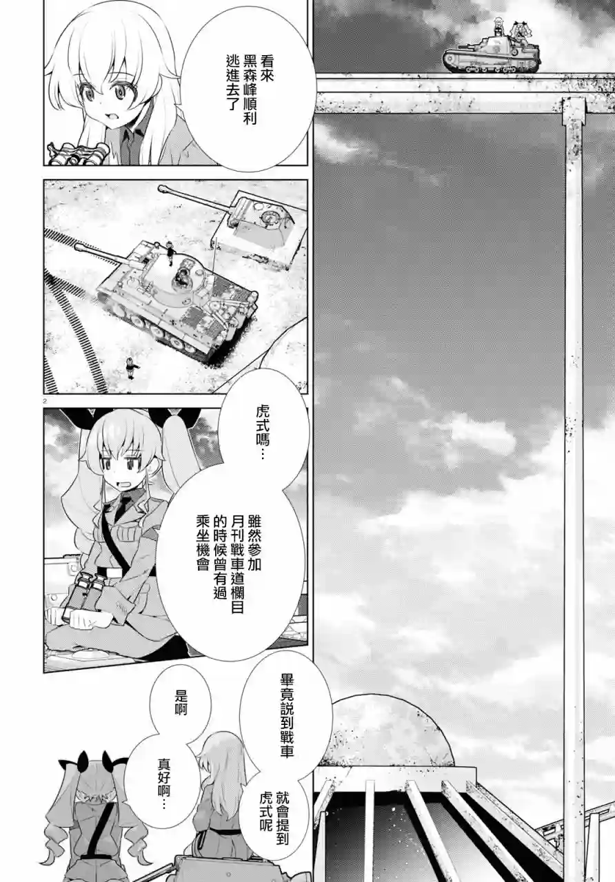 少女与战车剧场版variante第37话前篇