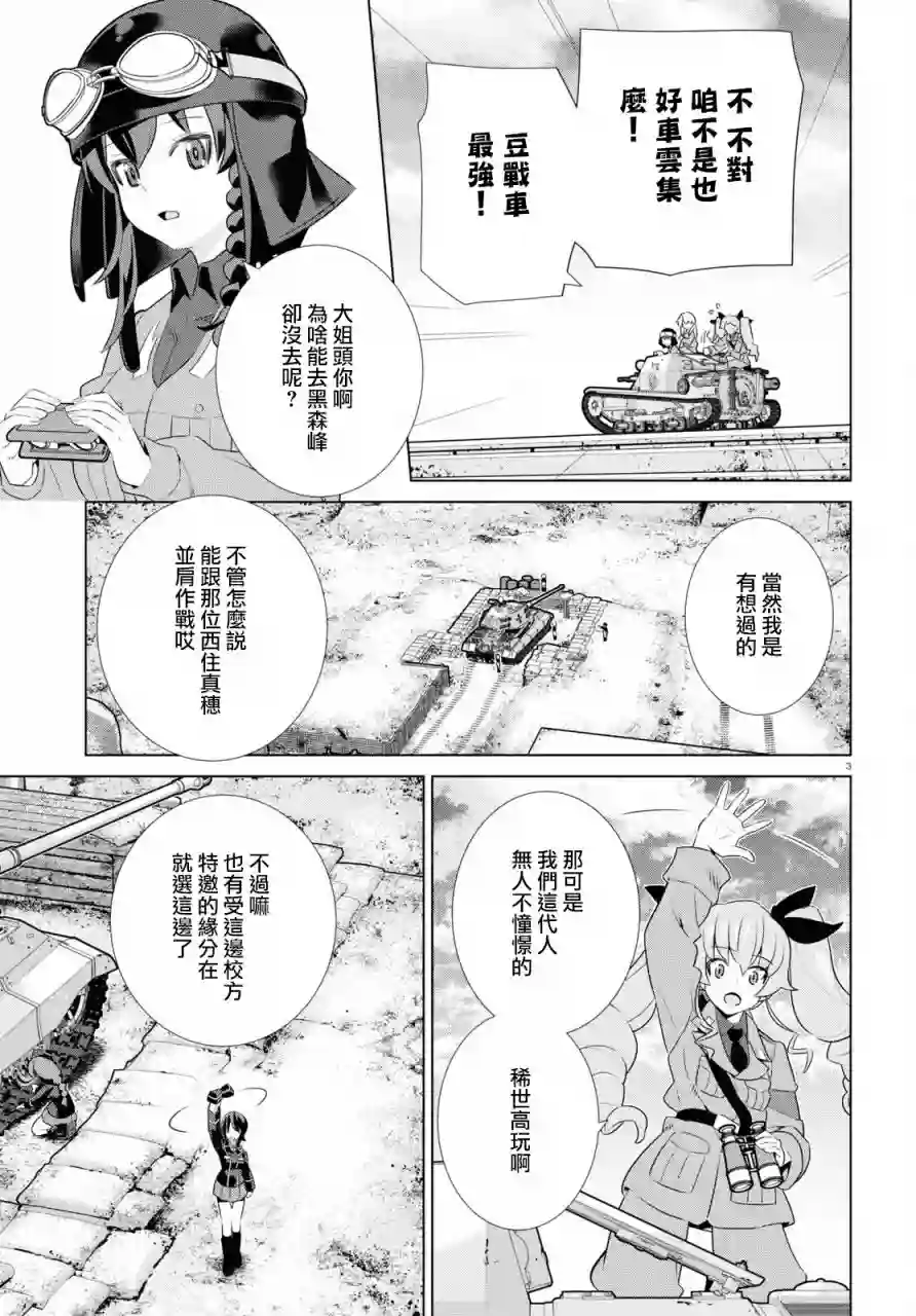 少女与战车剧场版variante第37话前篇
