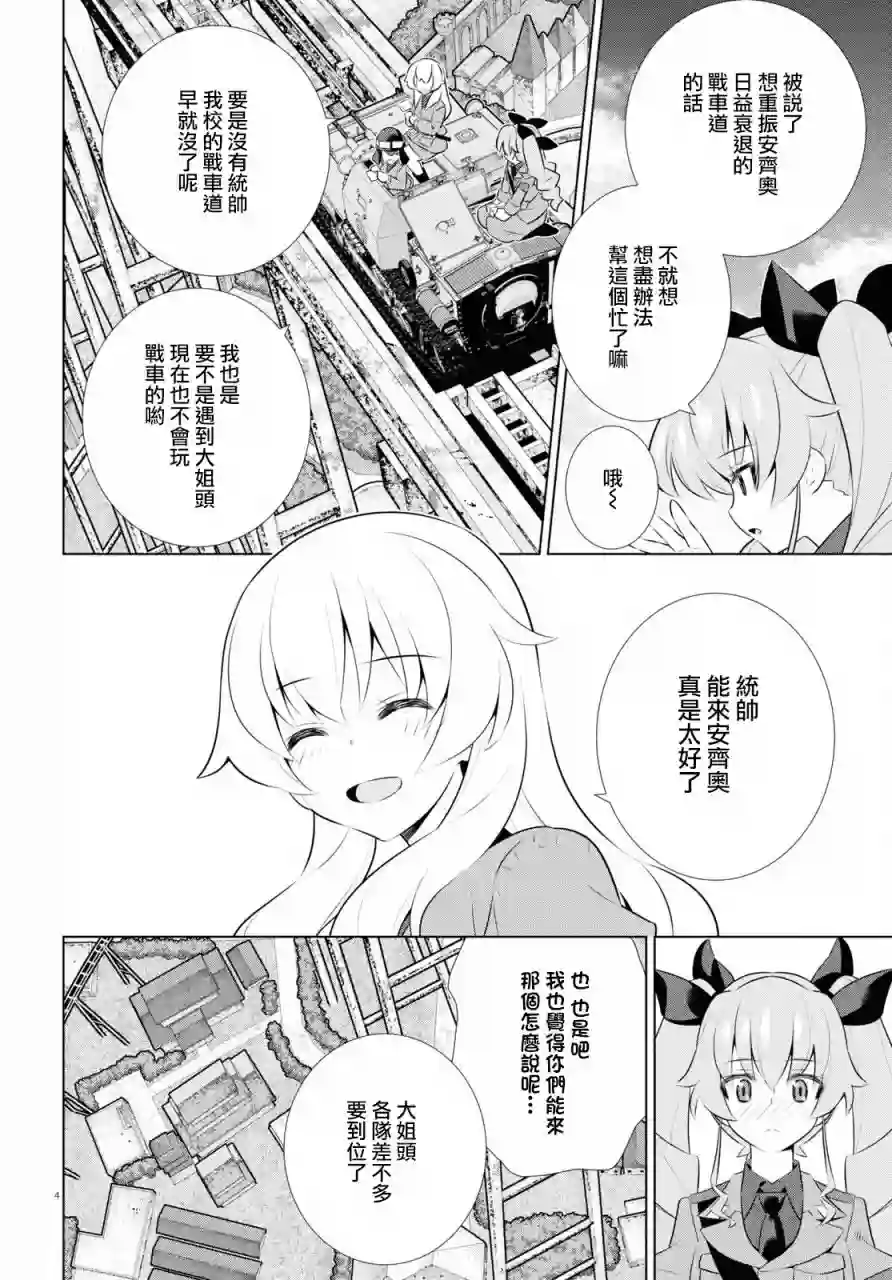 少女与战车剧场版variante第37话前篇