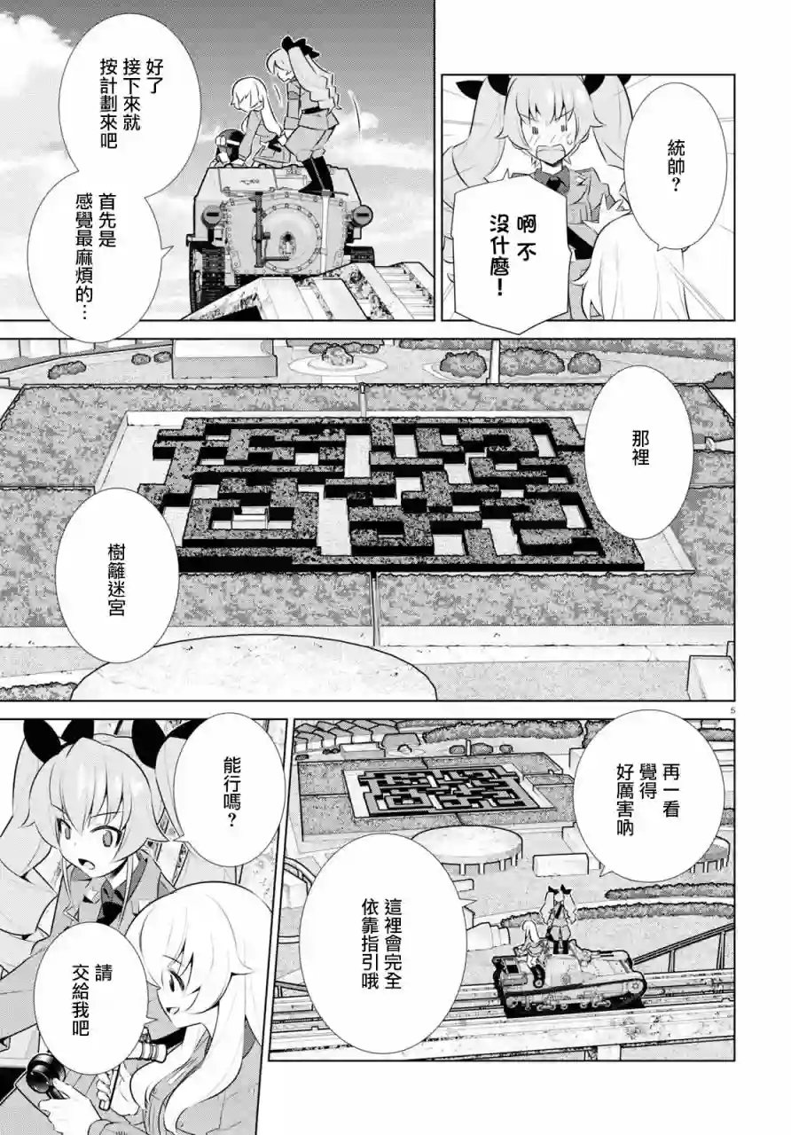 少女与战车剧场版variante第37话前篇