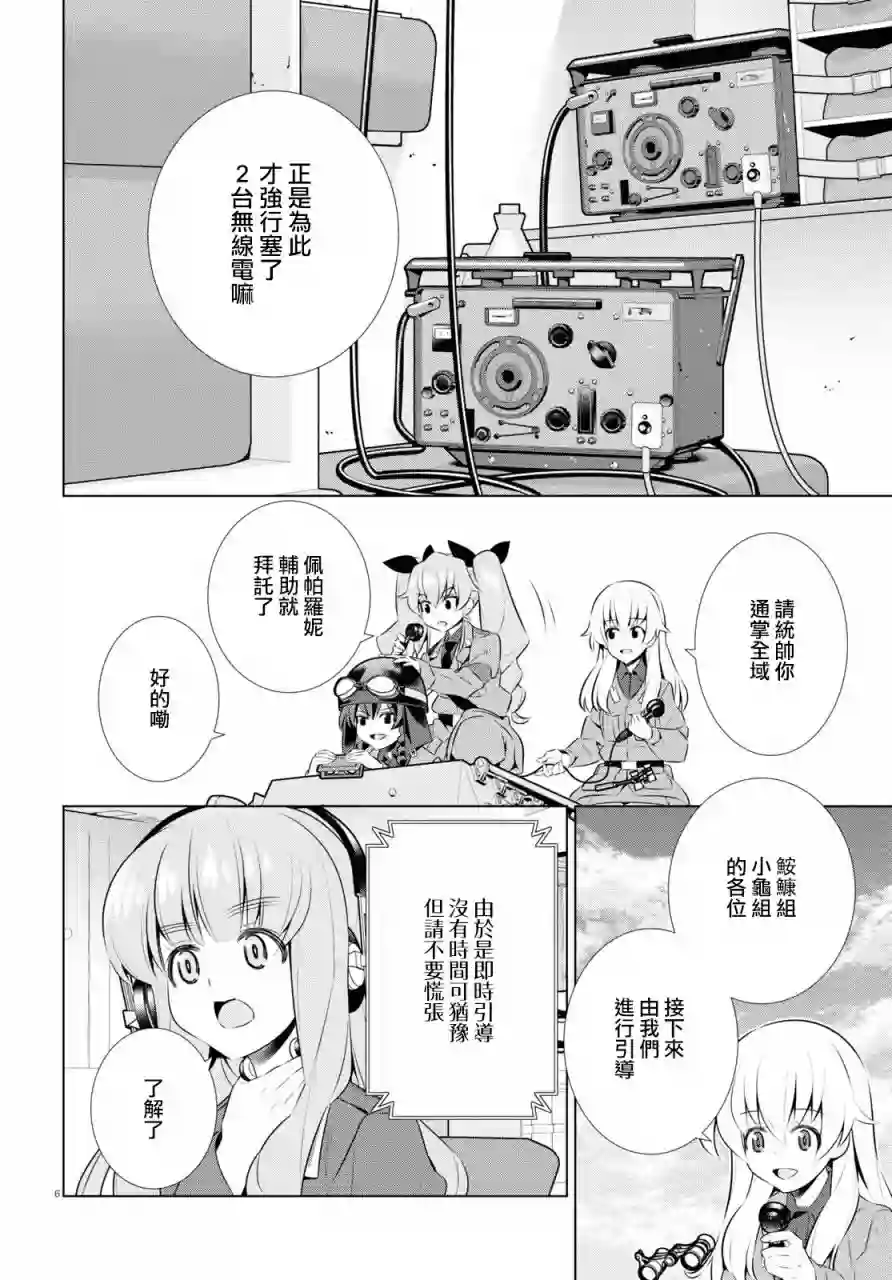 少女与战车剧场版variante第37话前篇