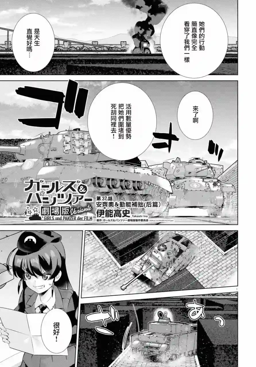少女与战车剧场版variante第37话后篇