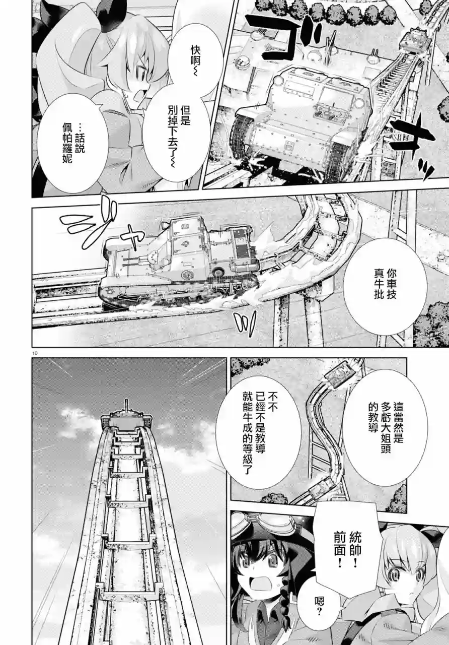 少女与战车剧场版variante第37话后篇