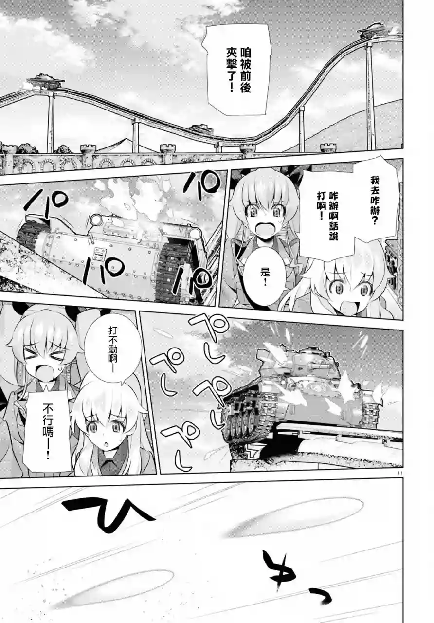 少女与战车剧场版variante第37话后篇