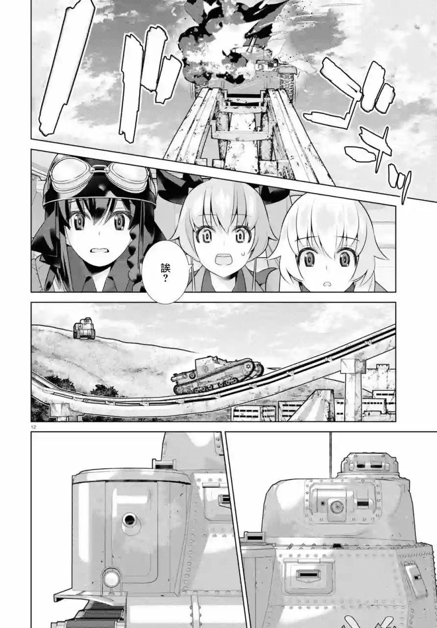 少女与战车剧场版variante第37话后篇