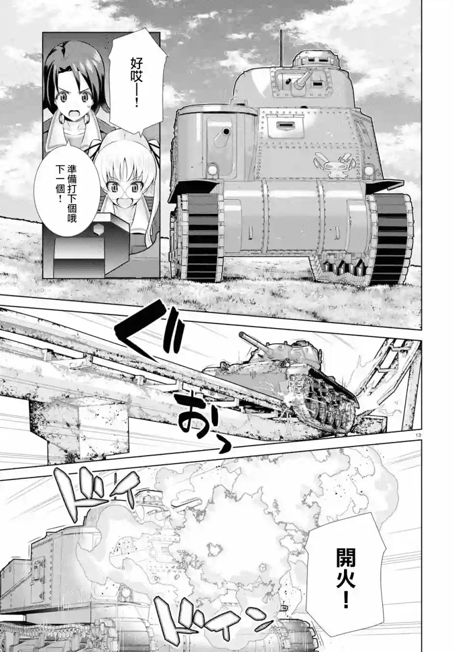 少女与战车剧场版variante第37话后篇