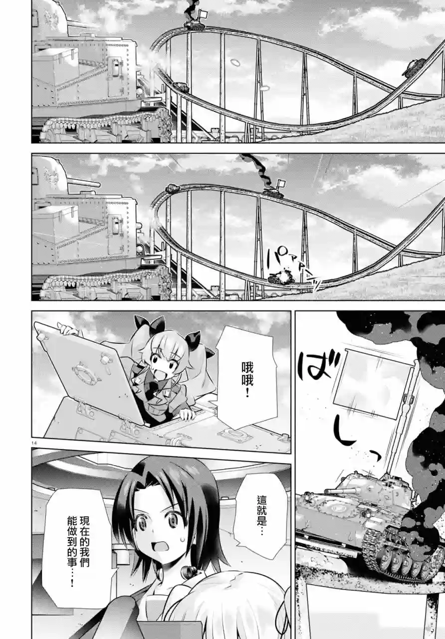 少女与战车剧场版variante第37话后篇