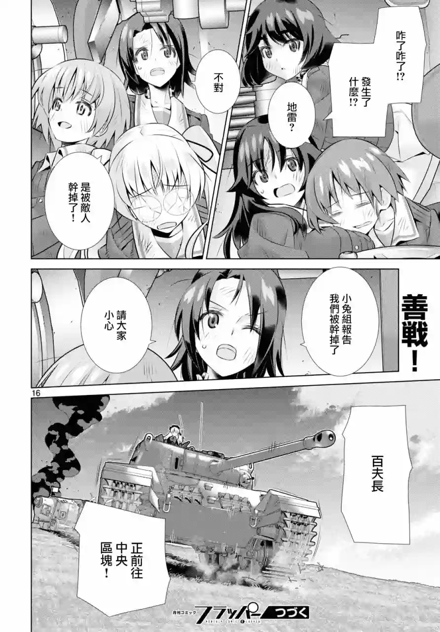 少女与战车剧场版variante第37话后篇