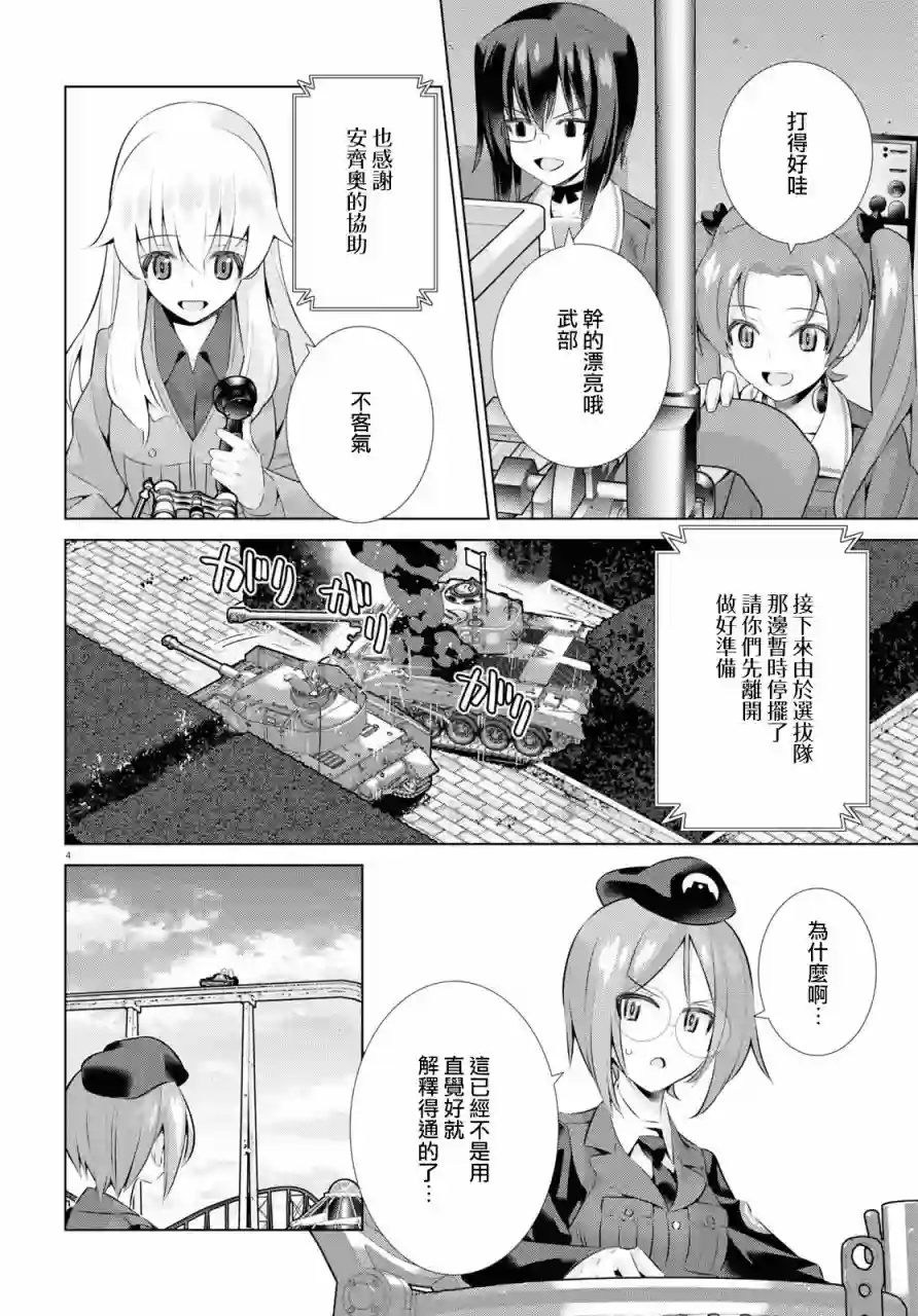 少女与战车剧场版variante第37话后篇