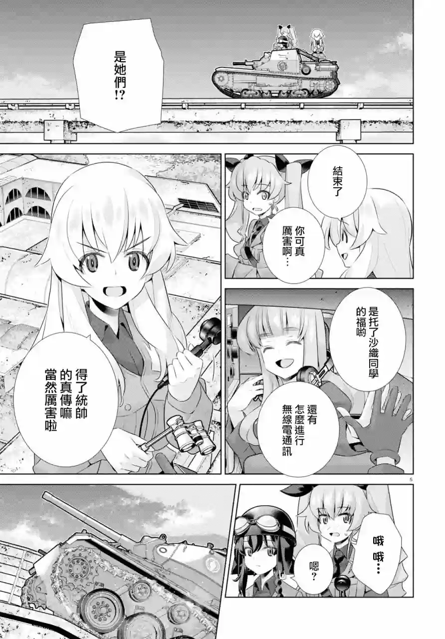 少女与战车剧场版variante第37话后篇