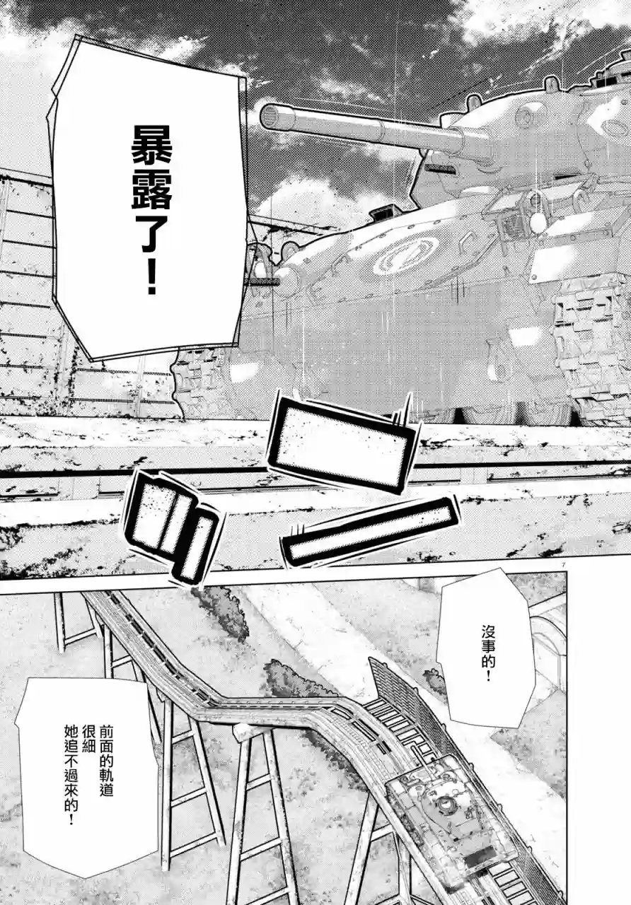 少女与战车剧场版variante第37话后篇