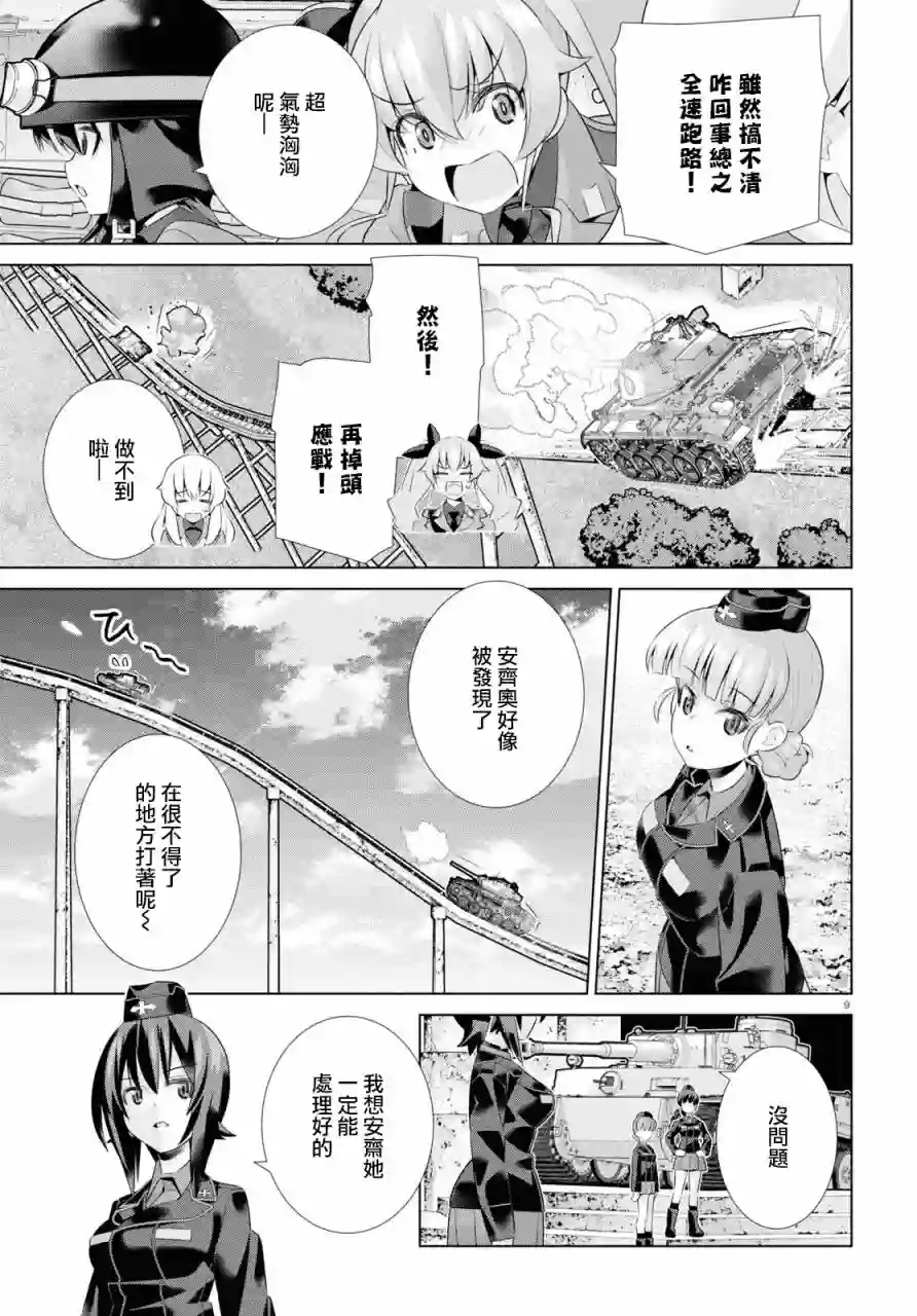 少女与战车剧场版variante第37话后篇