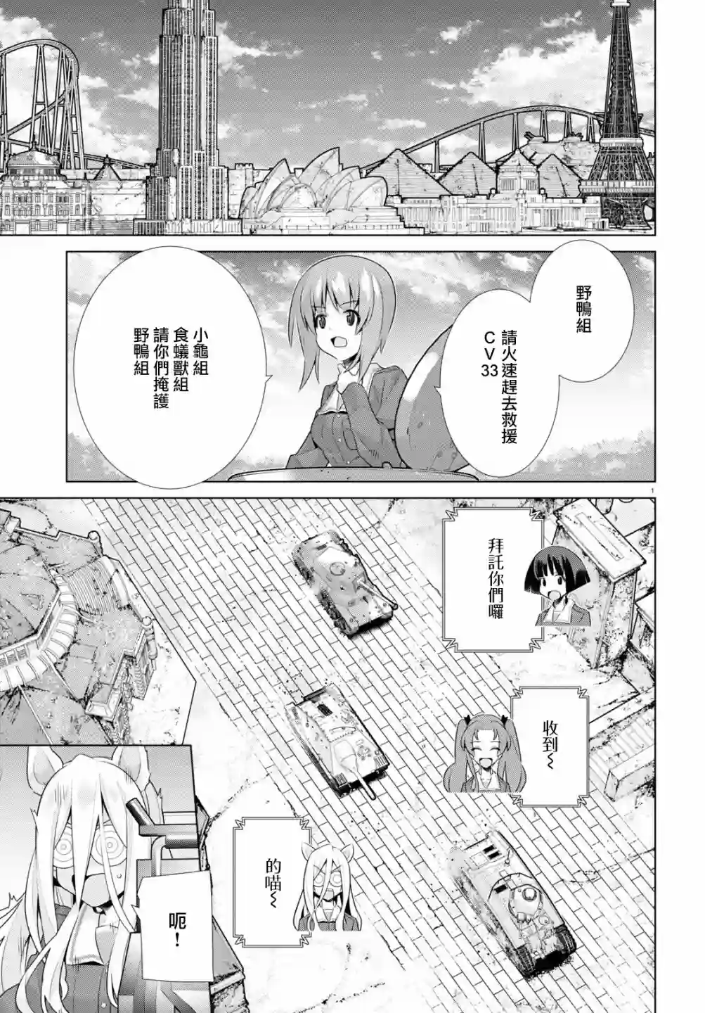 少女与战车剧场版variante第38话前篇