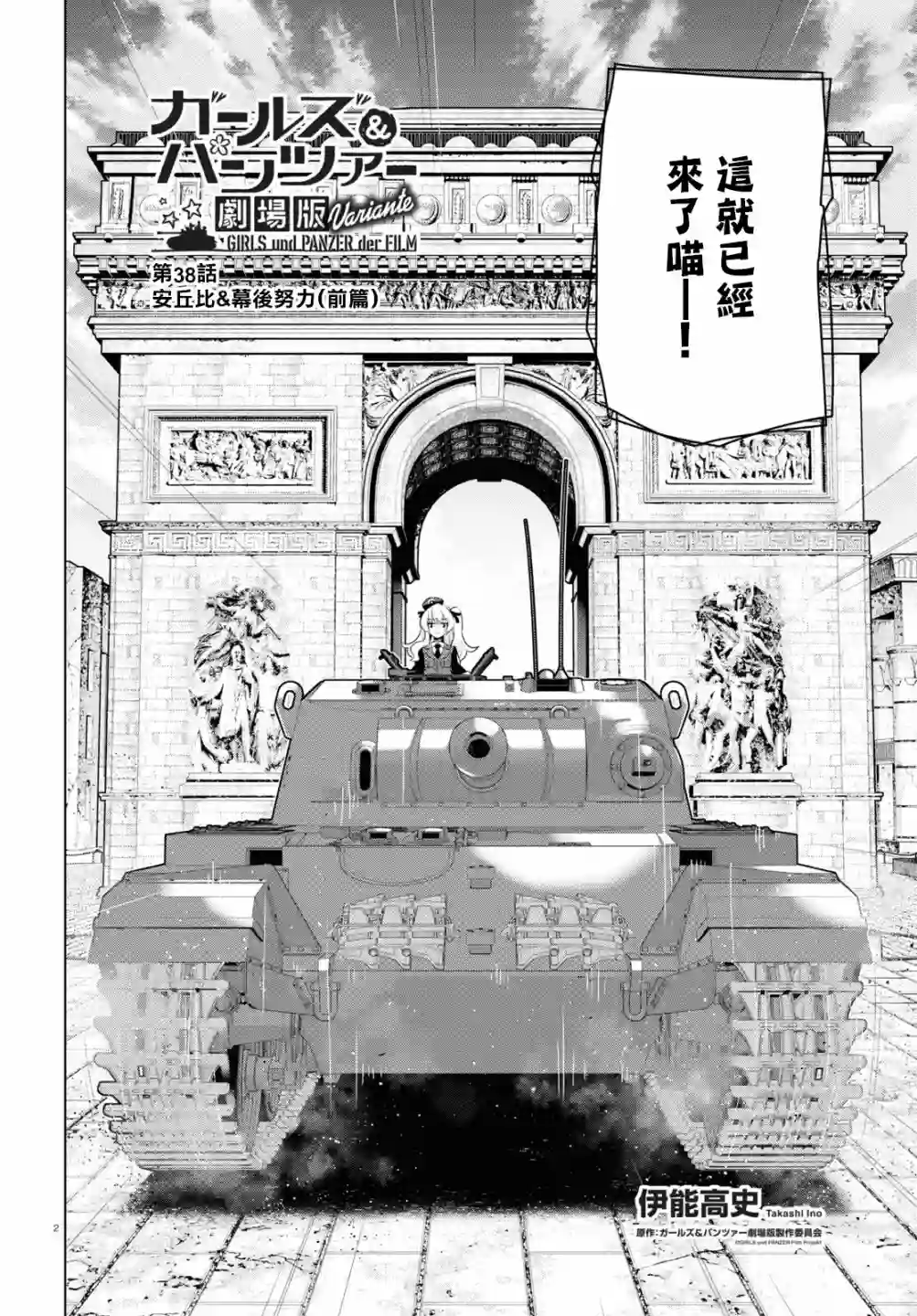少女与战车剧场版variante第38话前篇