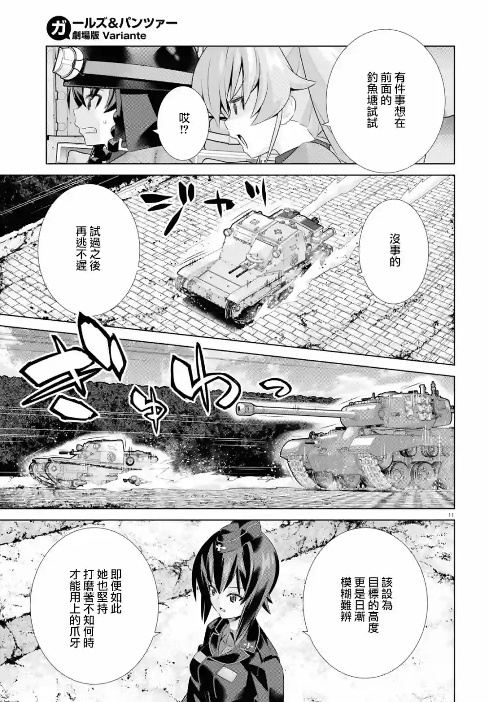 少女与战车剧场版variante第38话前篇