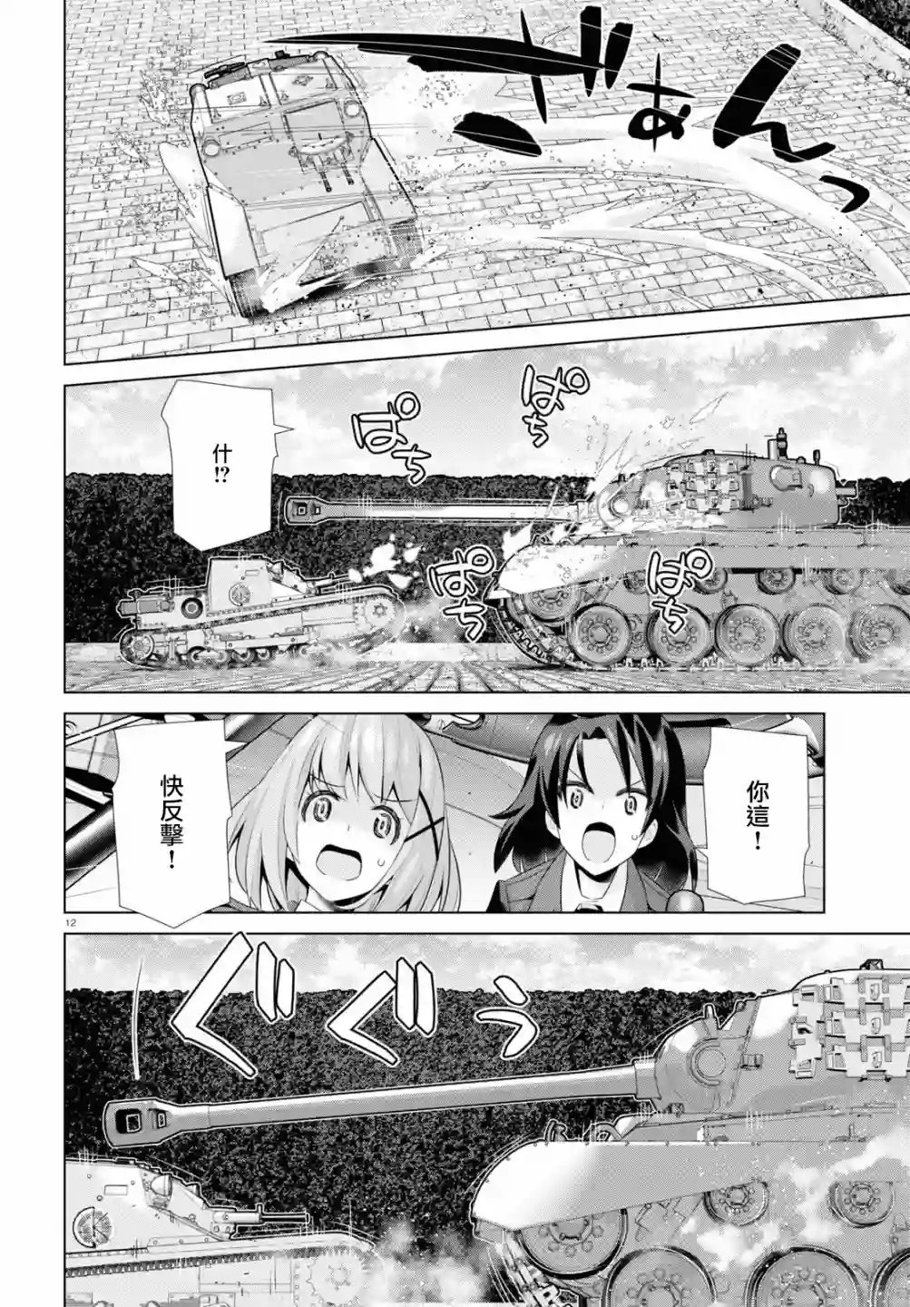 少女与战车剧场版variante第38话前篇