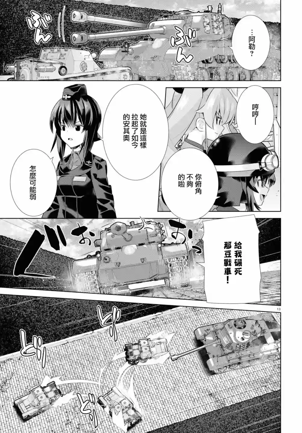 少女与战车剧场版variante第38话前篇