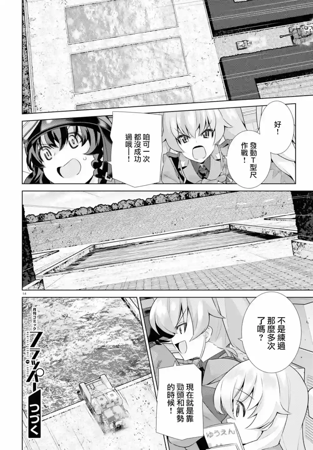 少女与战车剧场版variante第38话前篇