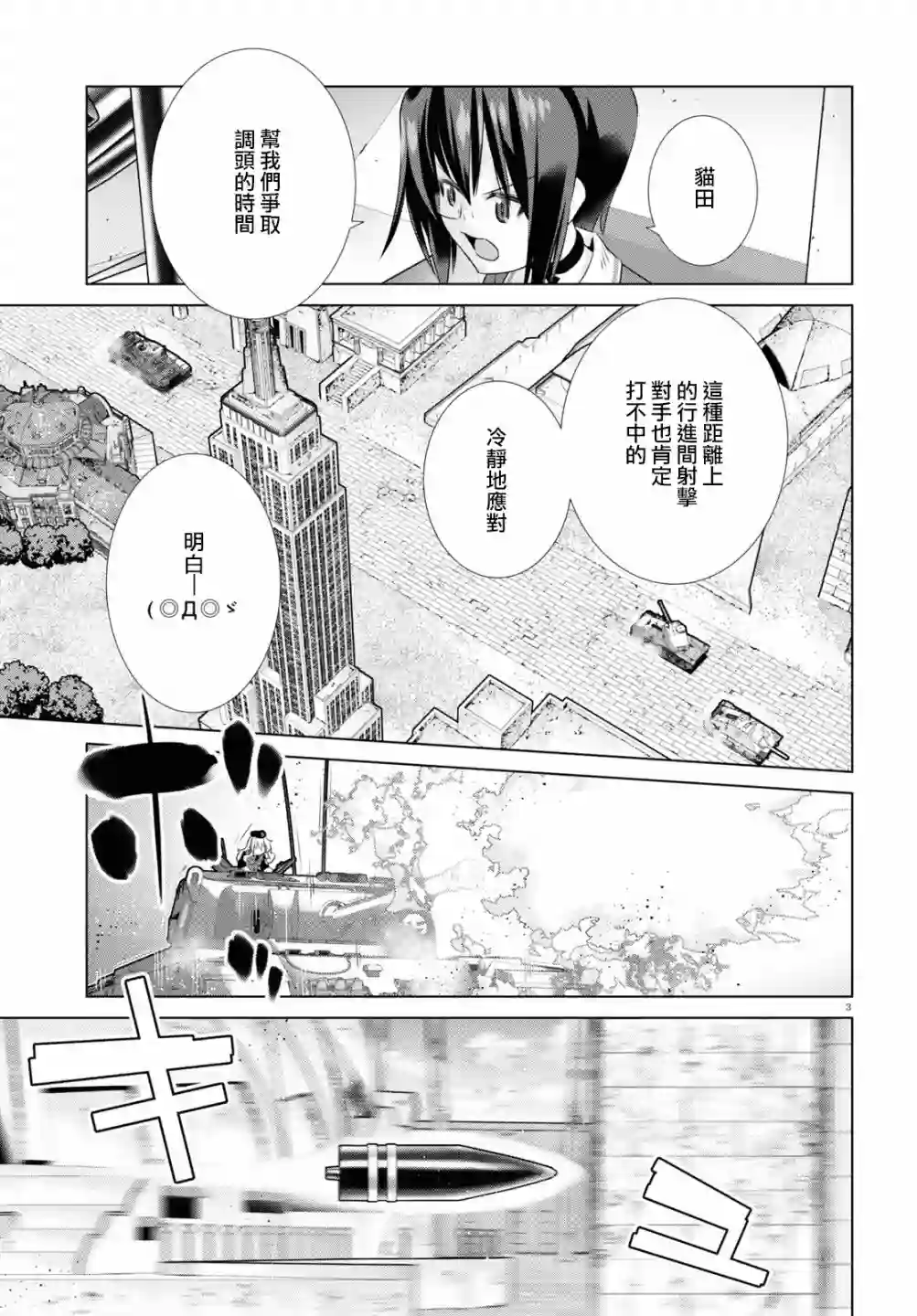 少女与战车剧场版variante第38话前篇