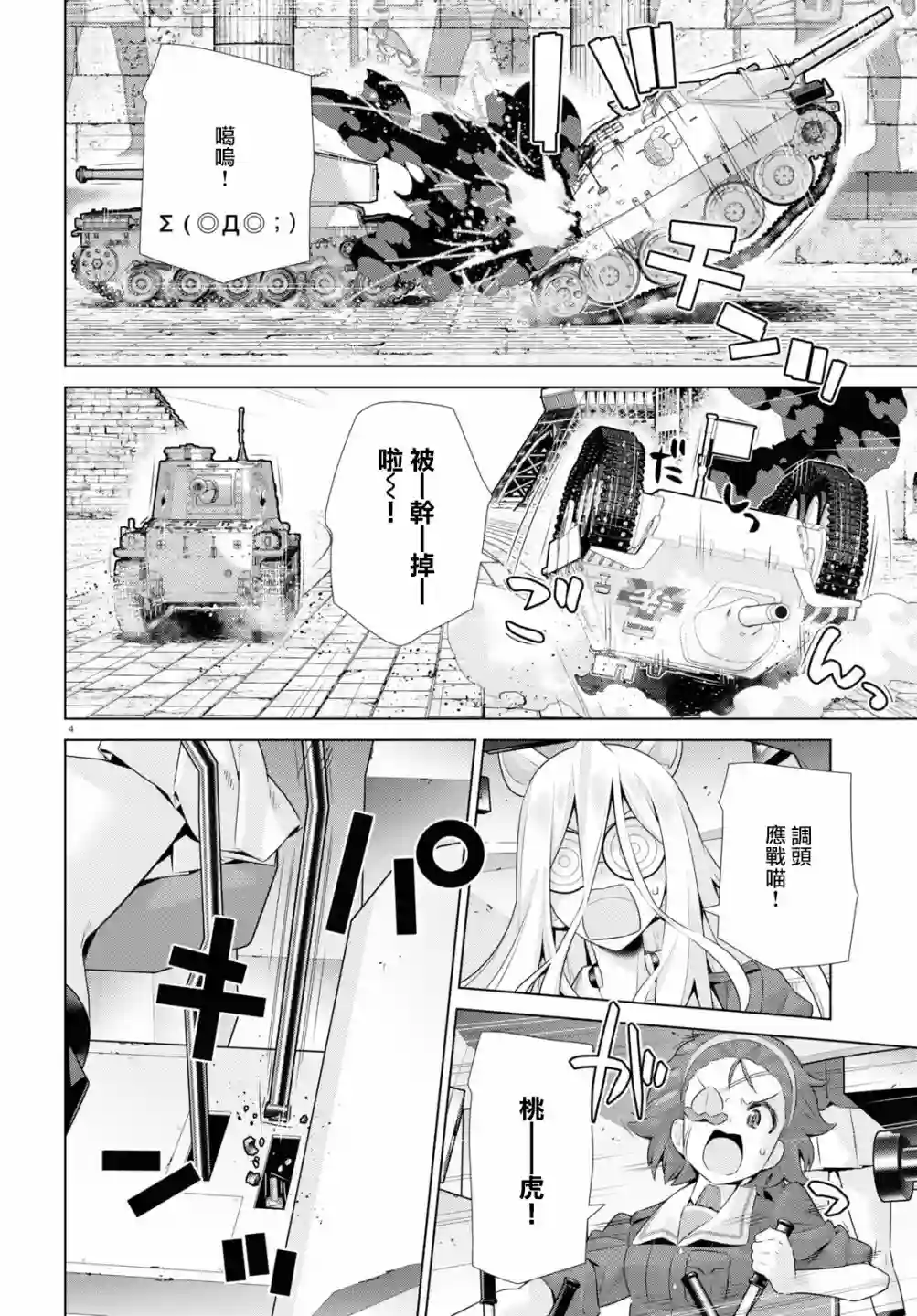 少女与战车剧场版variante第38话前篇