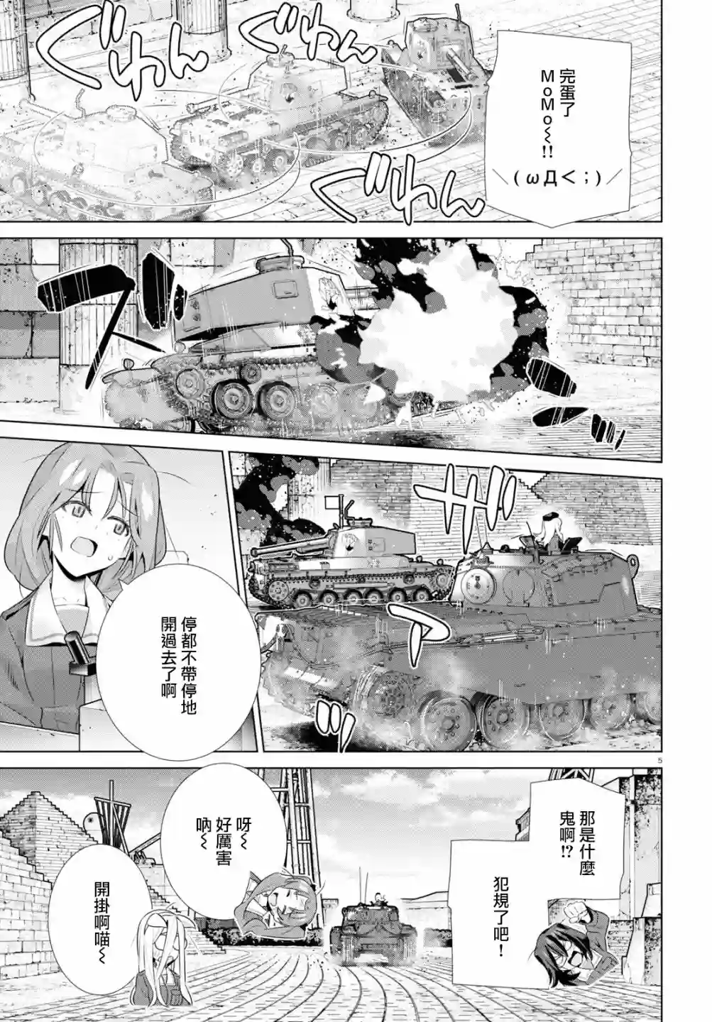 少女与战车剧场版variante第38话前篇