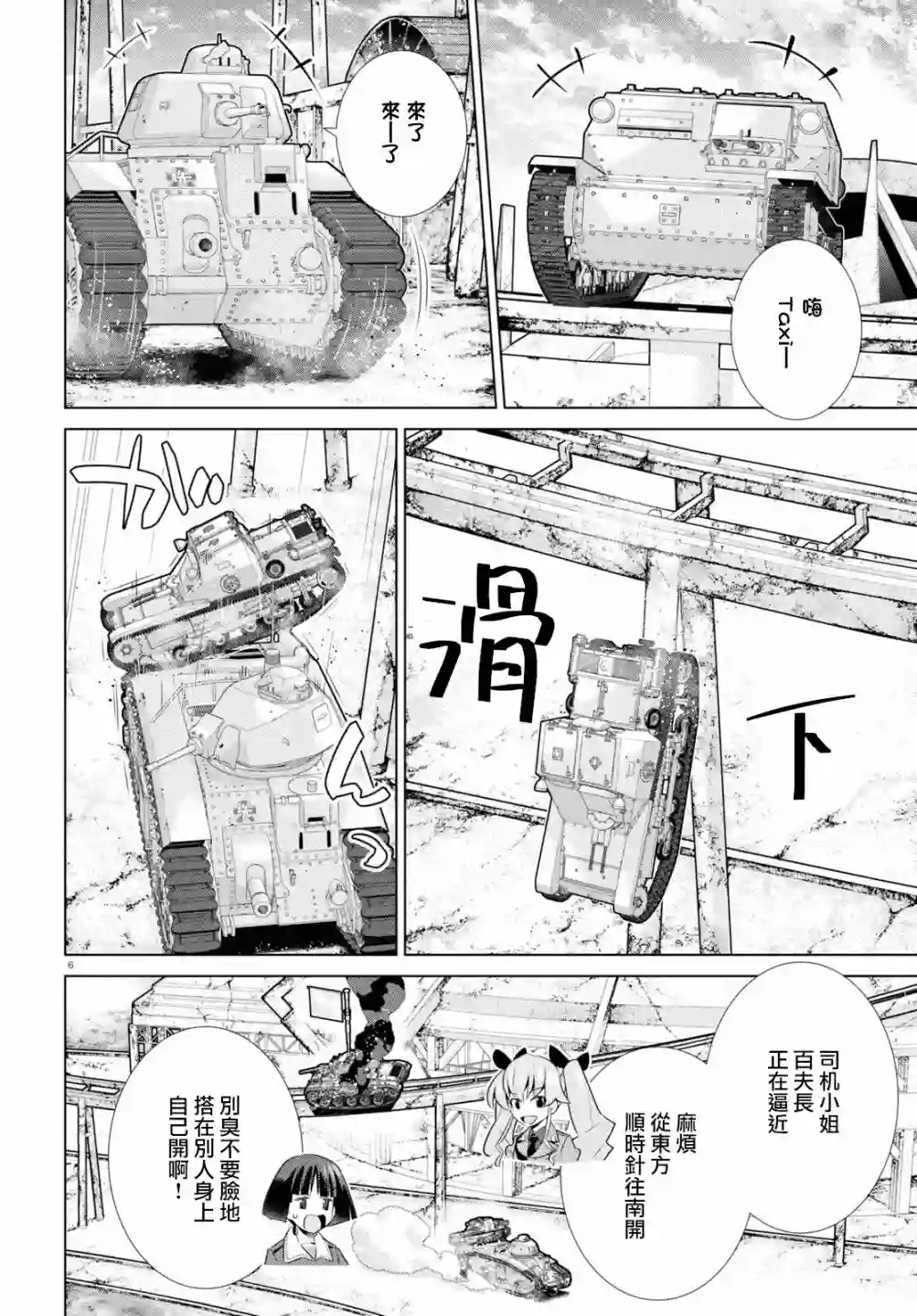 少女与战车剧场版variante第38话前篇