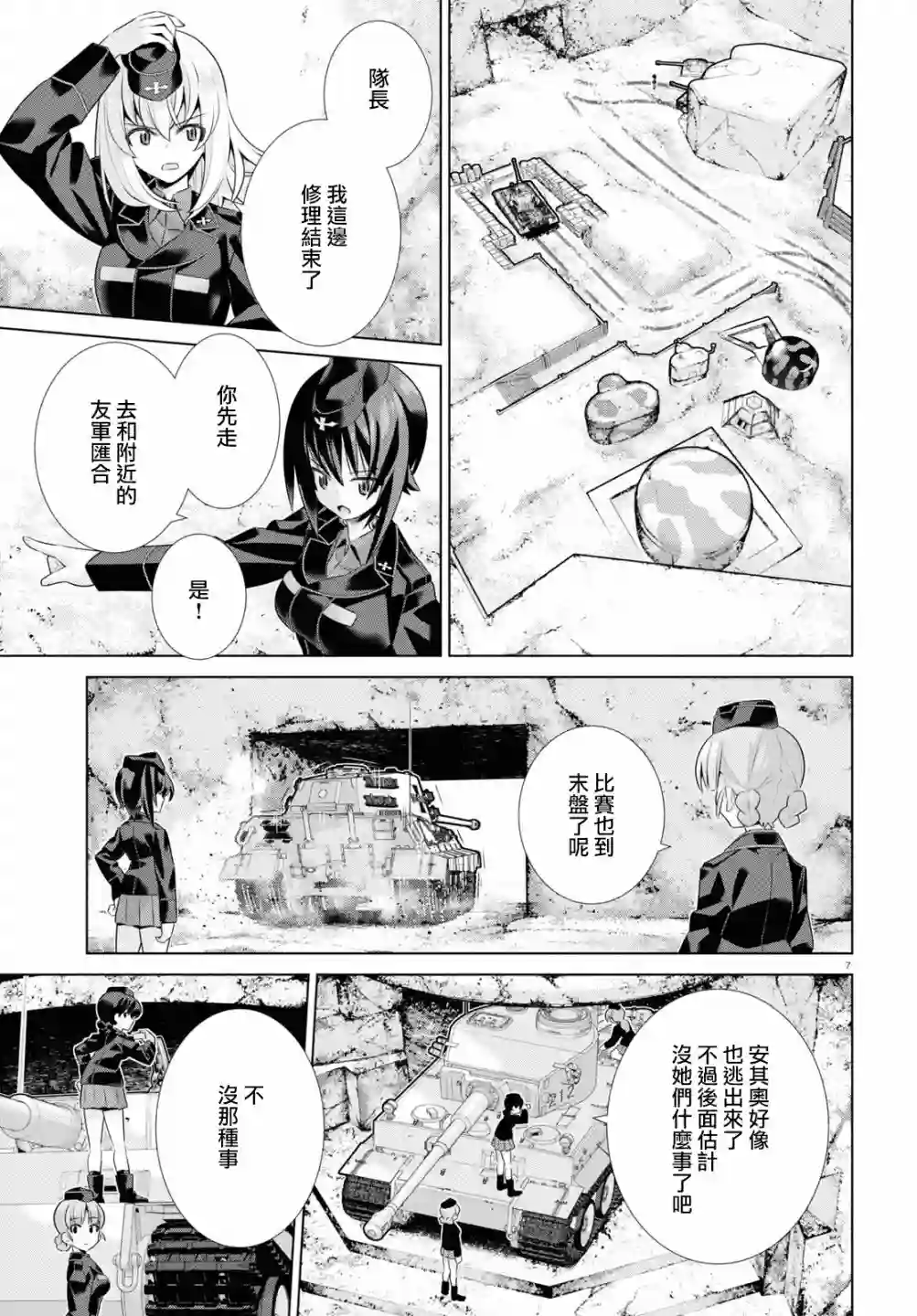 少女与战车剧场版variante第38话前篇