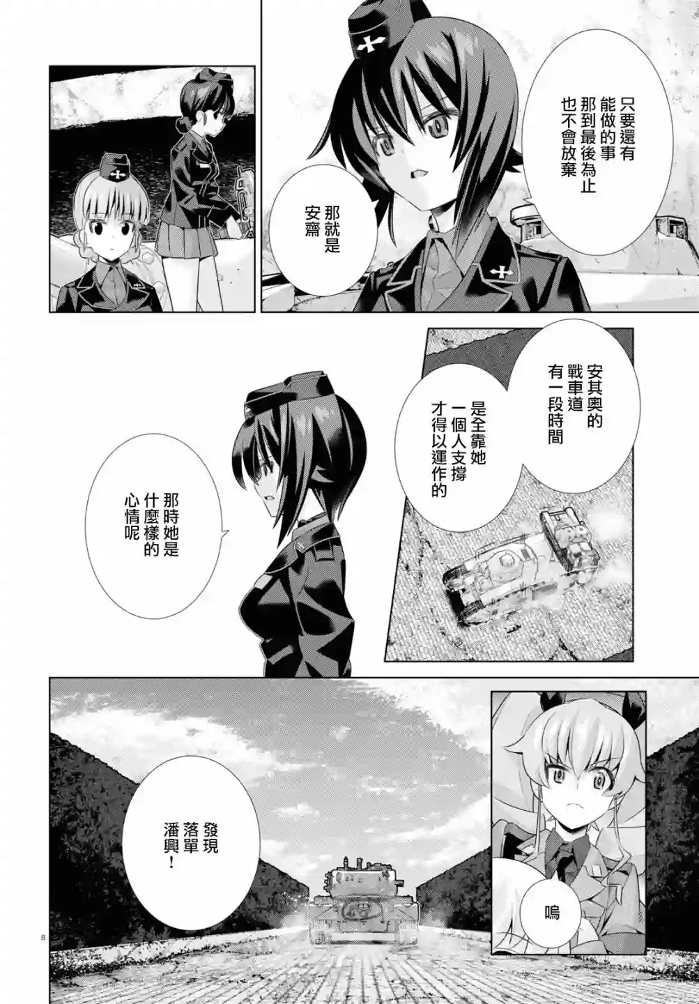 少女与战车剧场版variante第38话前篇