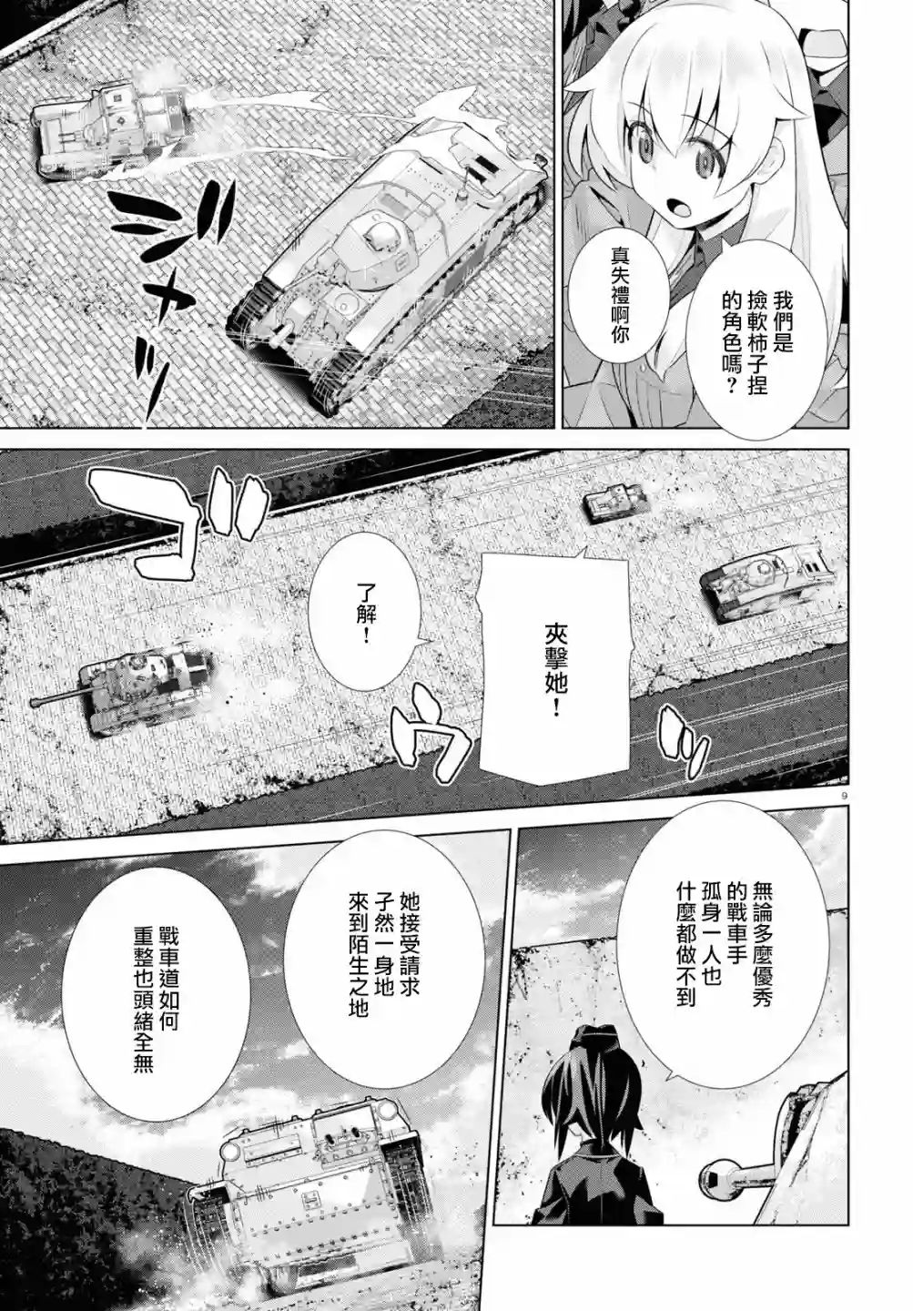 少女与战车剧场版variante第38话前篇