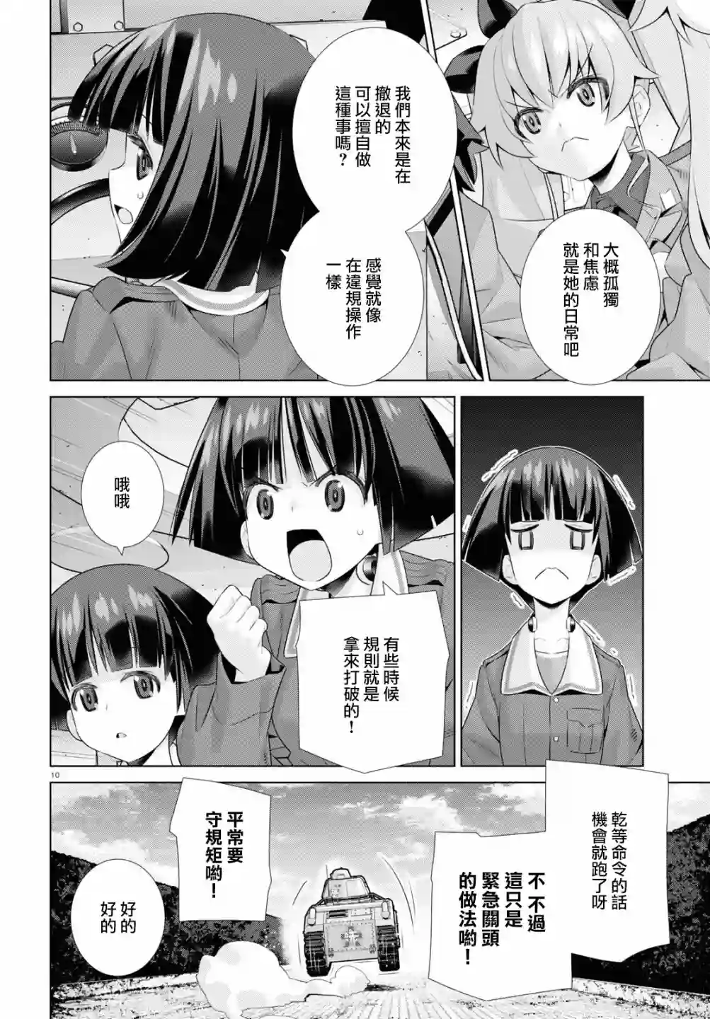 少女与战车剧场版variante第38话前篇