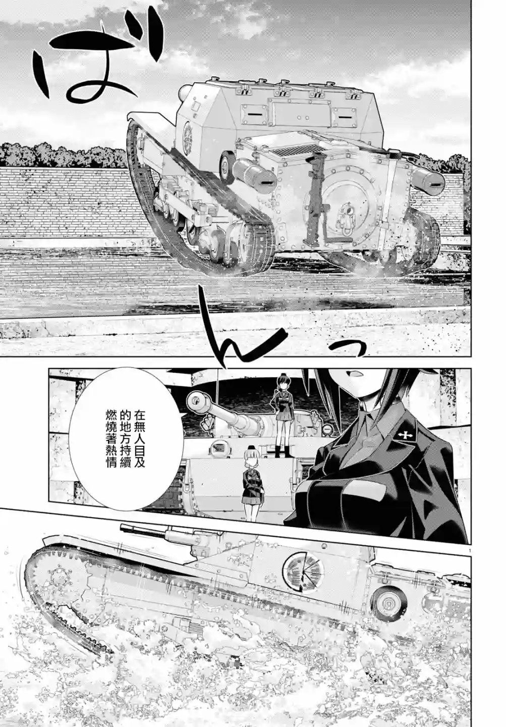 少女与战车剧场版variante第38话后篇