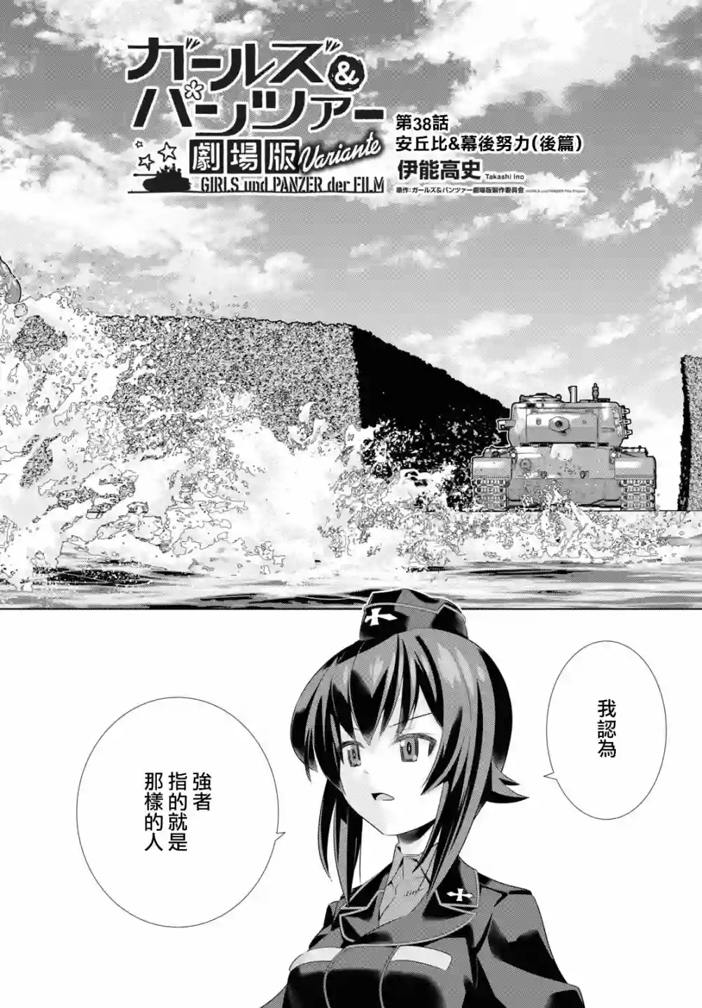 少女与战车剧场版variante第38话后篇
